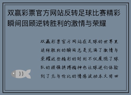 双赢彩票官方网站反转足球比赛精彩瞬间回顾逆转胜利的激情与荣耀