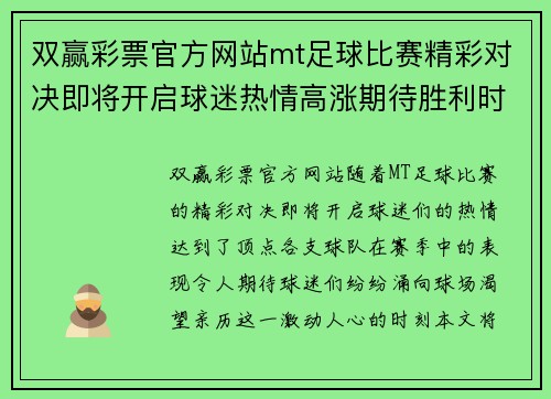 双赢彩票官方网站mt足球比赛精彩对决即将开启球迷热情高涨期待胜利时刻