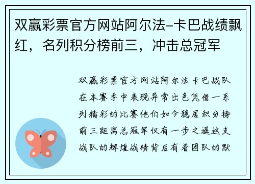 双赢彩票官方网站阿尔法-卡巴战绩飘红，名列积分榜前三，冲击总冠军