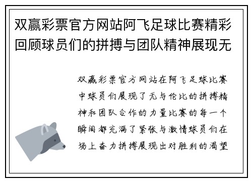 双赢彩票官方网站阿飞足球比赛精彩回顾球员们的拼搏与团队精神展现无遗