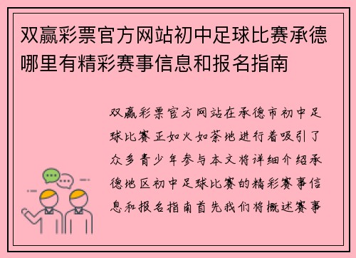 双赢彩票官方网站初中足球比赛承德哪里有精彩赛事信息和报名指南