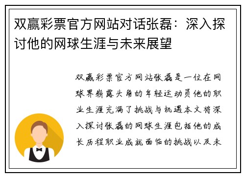 双赢彩票官方网站对话张磊：深入探讨他的网球生涯与未来展望