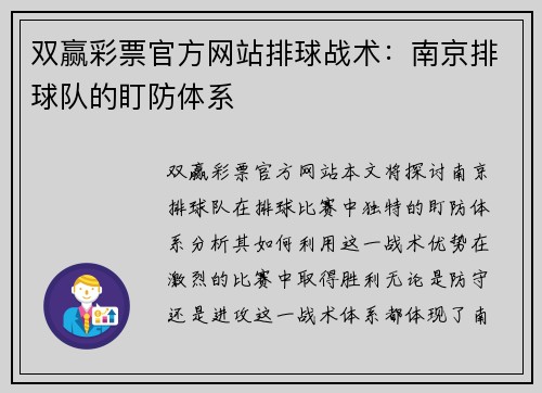 双赢彩票官方网站排球战术：南京排球队的盯防体系