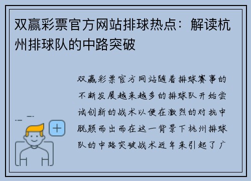双赢彩票官方网站排球热点：解读杭州排球队的中路突破