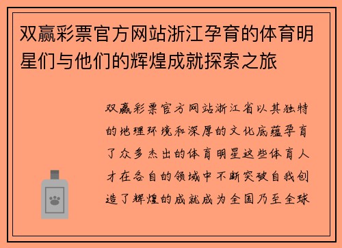 双赢彩票官方网站浙江孕育的体育明星们与他们的辉煌成就探索之旅