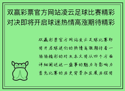 双赢彩票官方网站凌云足球比赛精彩对决即将开启球迷热情高涨期待精彩瞬间