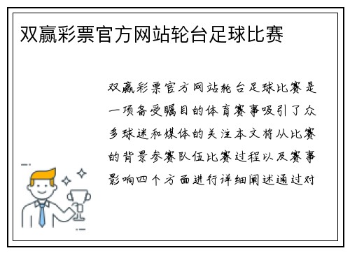 双赢彩票官方网站轮台足球比赛
