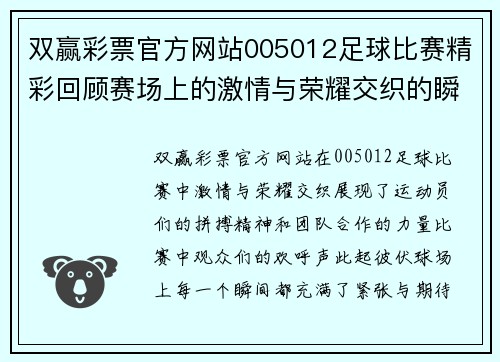 双赢彩票官方网站005012足球比赛精彩回顾赛场上的激情与荣耀交织的瞬间