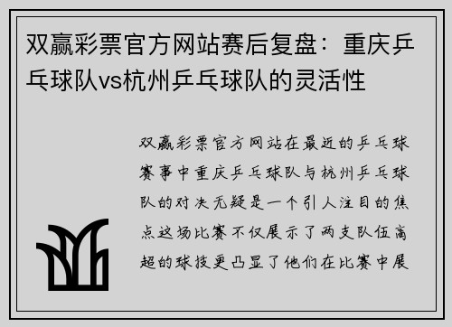 双赢彩票官方网站赛后复盘：重庆乒乓球队vs杭州乒乓球队的灵活性