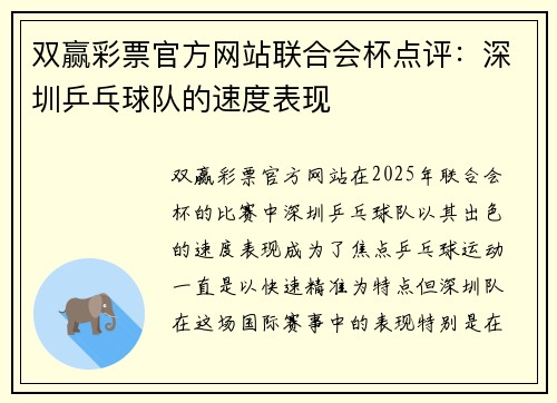 双赢彩票官方网站联合会杯点评：深圳乒乓球队的速度表现