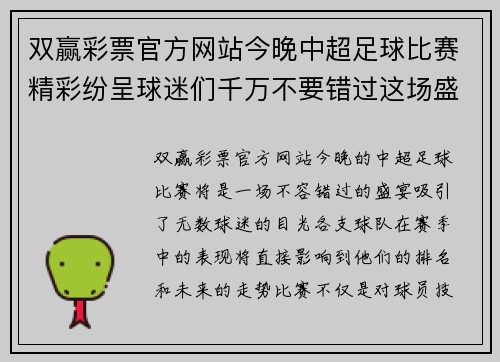 双赢彩票官方网站今晚中超足球比赛精彩纷呈球迷们千万不要错过这场盛宴