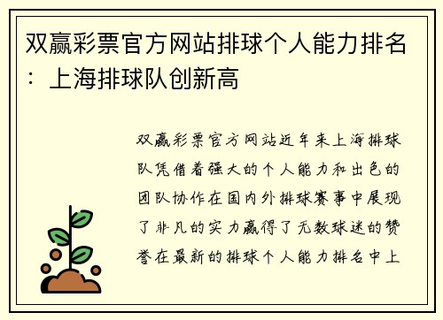 双赢彩票官方网站排球个人能力排名：上海排球队创新高