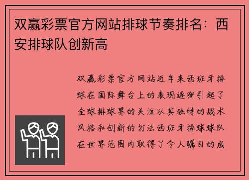 双赢彩票官方网站排球节奏排名：西安排球队创新高