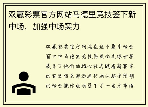 双赢彩票官方网站马德里竞技签下新中场，加强中场实力