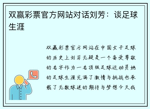 双赢彩票官方网站对话刘芳：谈足球生涯
