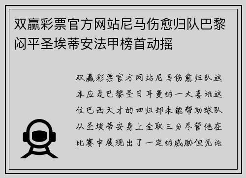 双赢彩票官方网站尼马伤愈归队巴黎闷平圣埃蒂安法甲榜首动摇