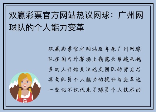 双赢彩票官方网站热议网球：广州网球队的个人能力变革