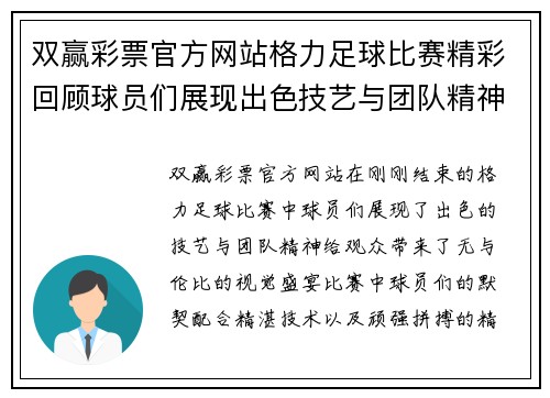 双赢彩票官方网站格力足球比赛精彩回顾球员们展现出色技艺与团队精神