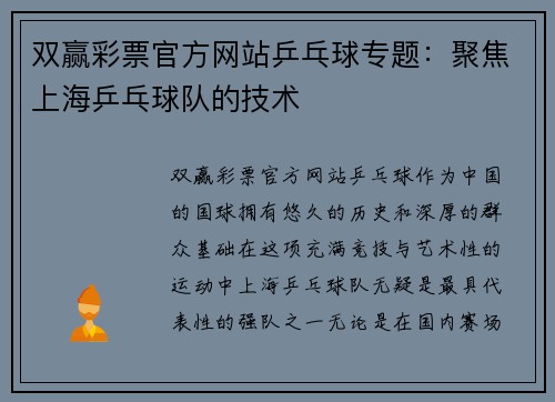 双赢彩票官方网站乒乓球专题：聚焦上海乒乓球队的技术
