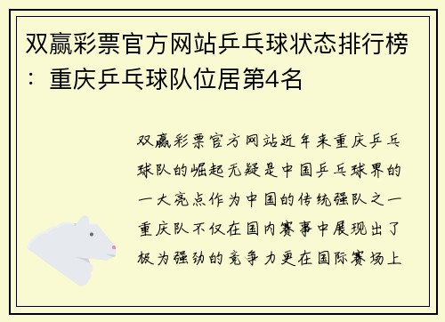 双赢彩票官方网站乒乓球状态排行榜：重庆乒乓球队位居第4名