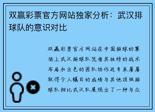 双赢彩票官方网站独家分析：武汉排球队的意识对比