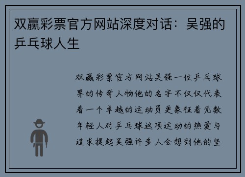 双赢彩票官方网站深度对话：吴强的乒乓球人生