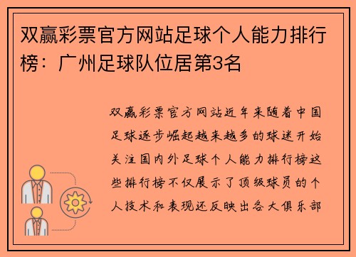 双赢彩票官方网站足球个人能力排行榜：广州足球队位居第3名