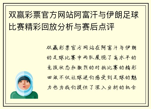 双赢彩票官方网站阿富汗与伊朗足球比赛精彩回放分析与赛后点评