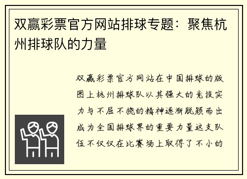 双赢彩票官方网站排球专题：聚焦杭州排球队的力量