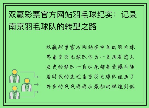 双赢彩票官方网站羽毛球纪实：记录南京羽毛球队的转型之路