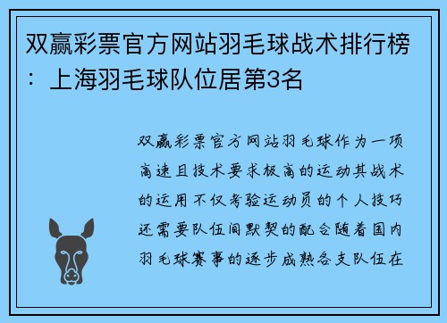 双赢彩票官方网站羽毛球战术排行榜：上海羽毛球队位居第3名
