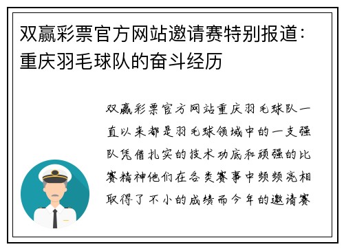 双赢彩票官方网站邀请赛特别报道：重庆羽毛球队的奋斗经历