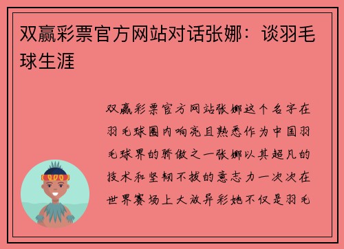 双赢彩票官方网站对话张娜：谈羽毛球生涯